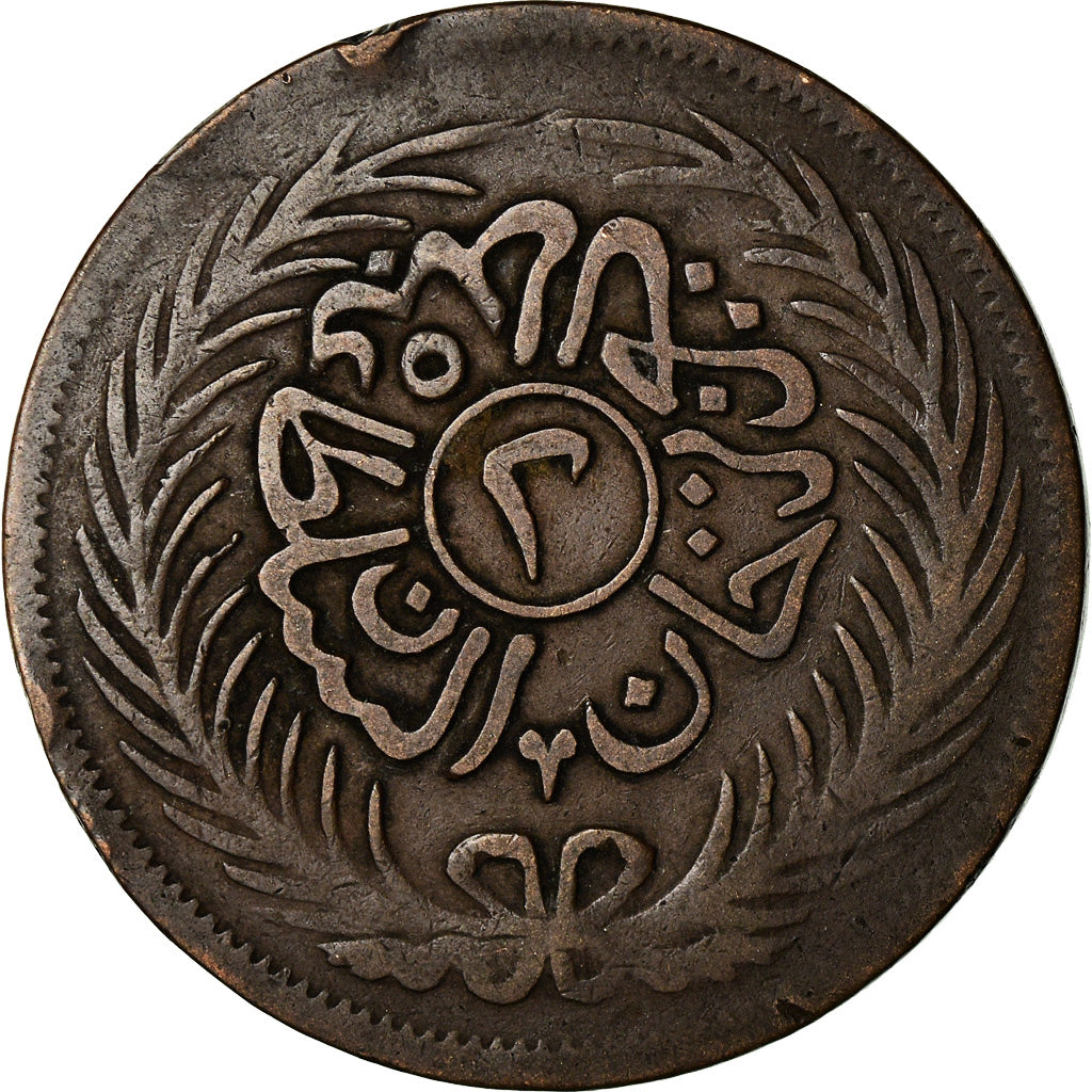 Coin, Tunisia, TUNIS, Sultan Abdul Aziz with Muhammad al-Sadiq Bey, 2 kharub