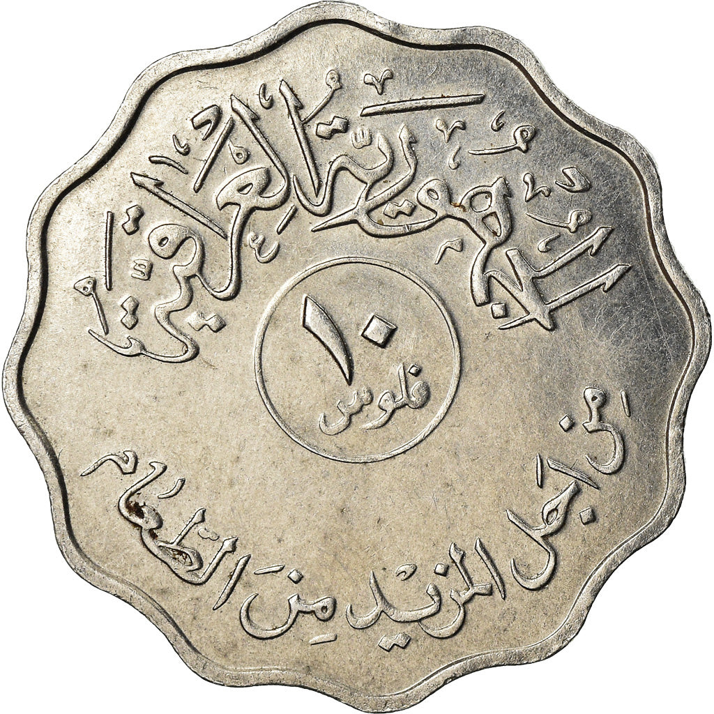 Moneta, Irak, 10 Fils, 1975/AH1395, AU(55-58), Stal nierdzewna, KM:142