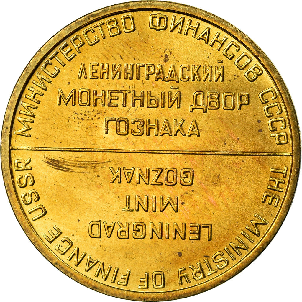 Russie, Jeton, USSR, Ministry of Finance, Leningrad mint Goznak, SPL, Laiton