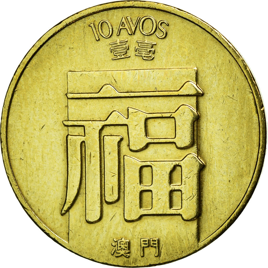 Moneta, Macao, 10 Avos, 1988, BB+, Ottone, KM:20