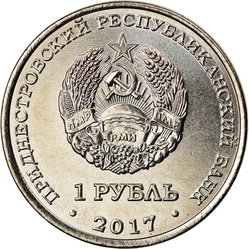 Coin, Transnistria, Rouble, 2017, Cathédrale de Dubossary, MS(63)