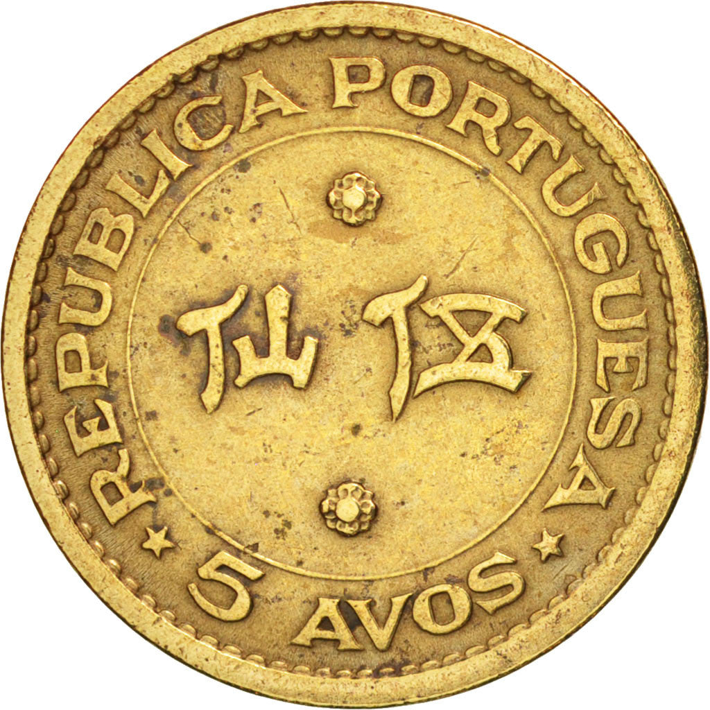 Macao, 5 Avos, 1967, AU(50-53), Nickel-brass, KM:1a