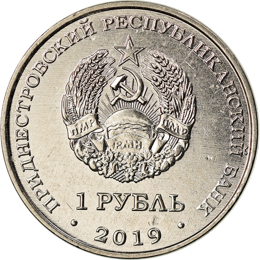 Coin, Transnistria, Rouble, 2019, Cathédrale de l'Archange Saint Michel