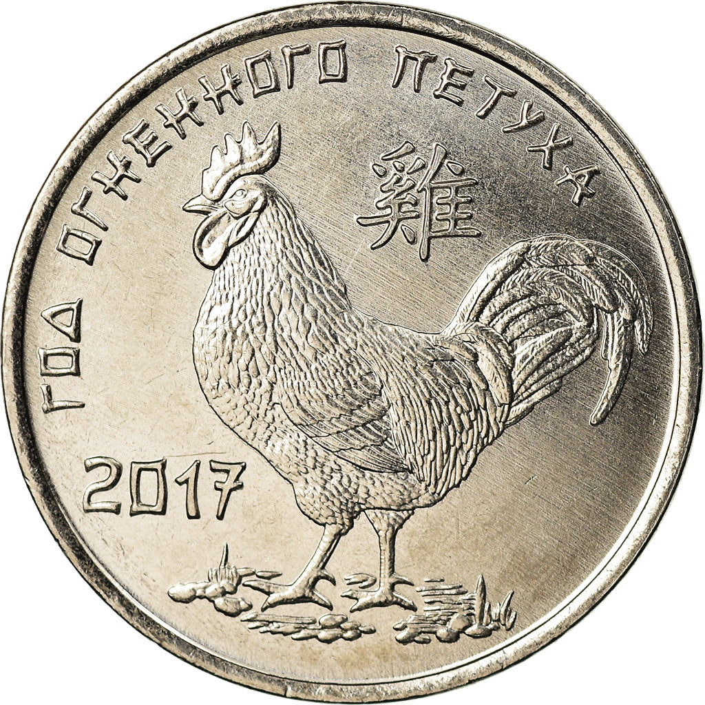 Coin, Transnistria, Rouble, 2017, Année du Coq, MS(63), Copper-nickel