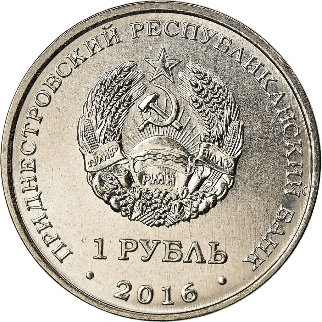 Coin, Transnistria, Rouble, 2016, 10ème anniversaire du référendum, MS(63)