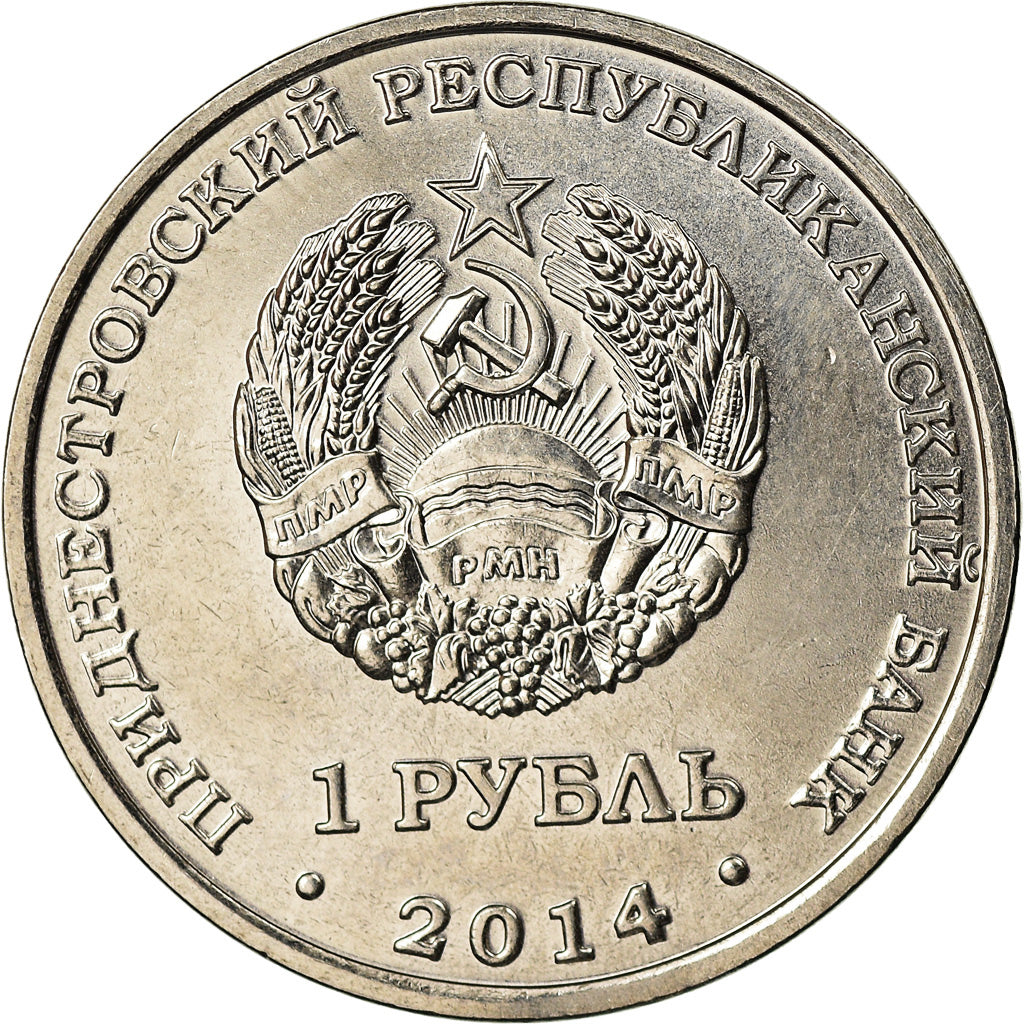 Coin, Transnistria, Rouble, 2014, Grigoriopol, MS(63), Nickel plated steel