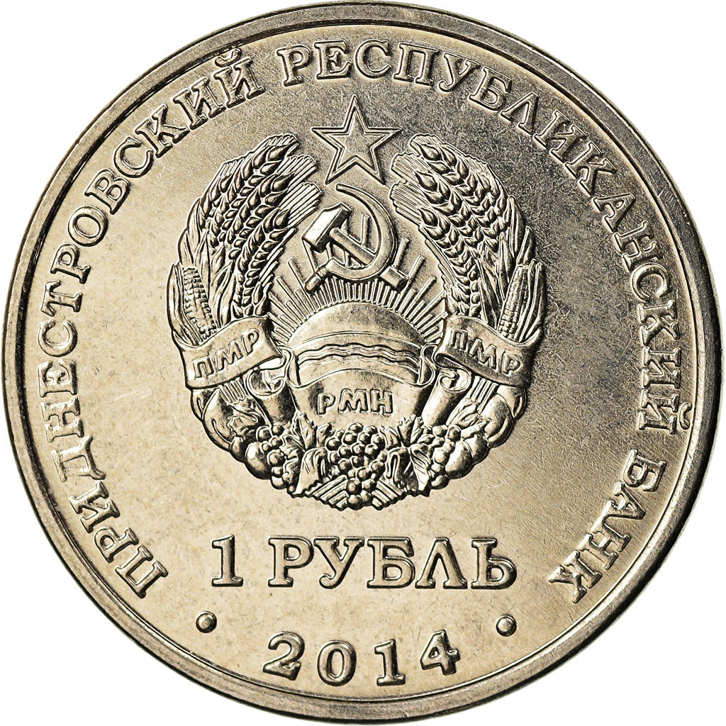 Monnaie, Transnistrie, Rouble, 2014, Kamenka, SPL, Nickel plated steel