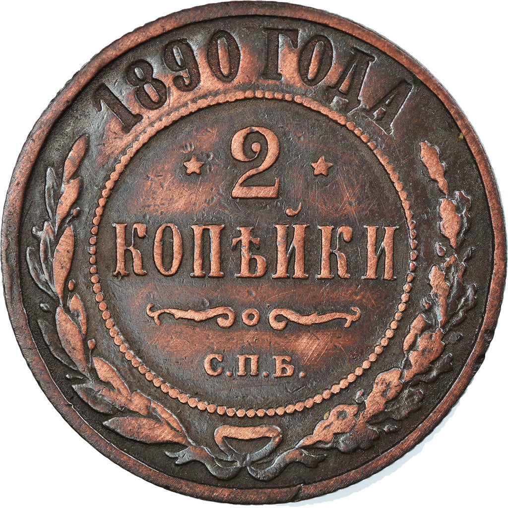 Coin, Russia, Nicholas II, 2 Kopeks, 1890, St. Petersburg, EF(40-45), Copper