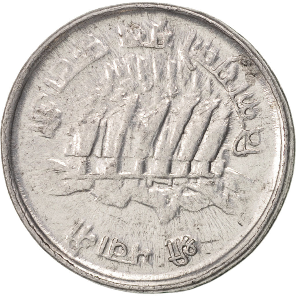 Nepal, SHAH DYNASTY, Birendra Bir Bikram, 5 Paisa, 1974, SS+, KM:803