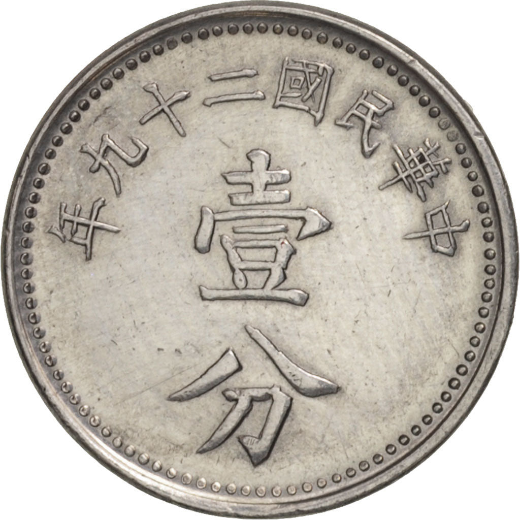 Republik China, Cent, 1 Fen, 1940, SS+, Aluminium, KM:355
