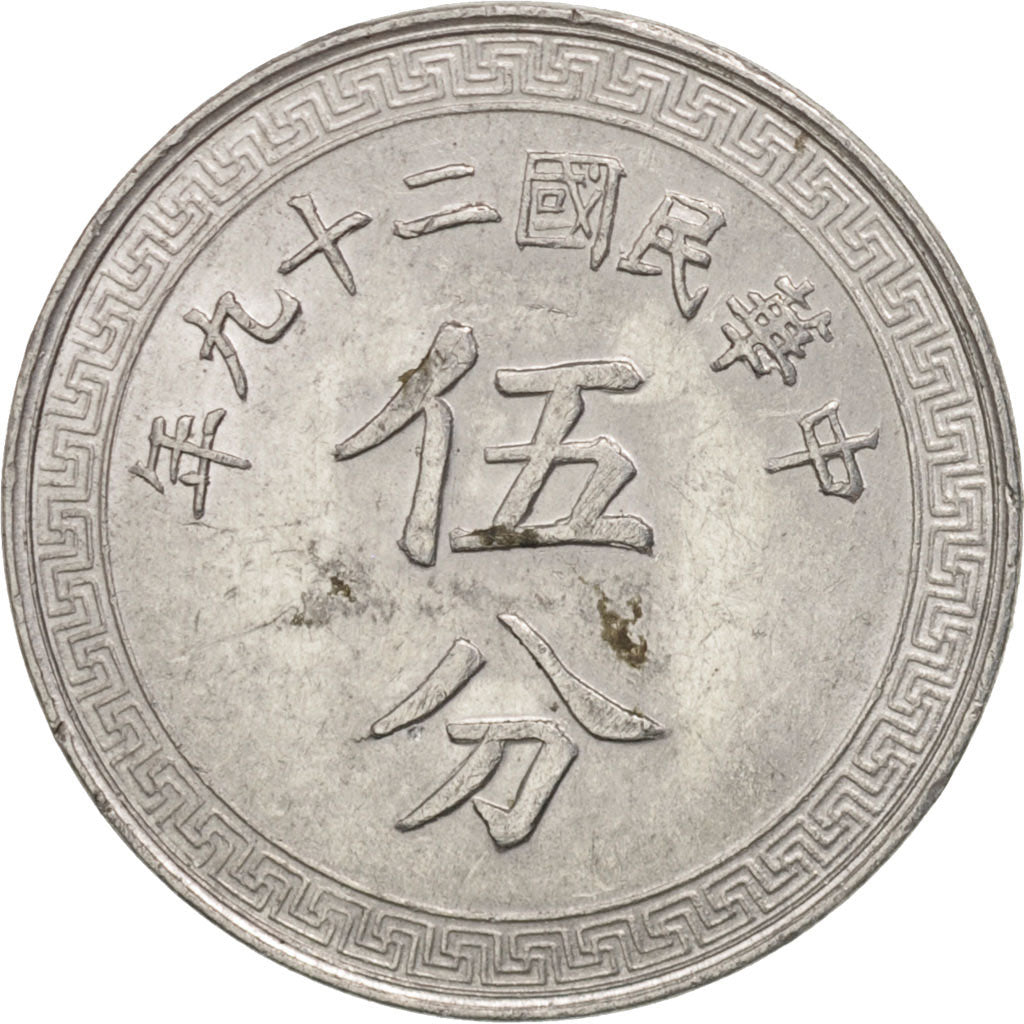 CHINA, REPUBLIC OF, 5 Cents, 5 Fen, 1940, AU(55-58), Aluminum, KM:356