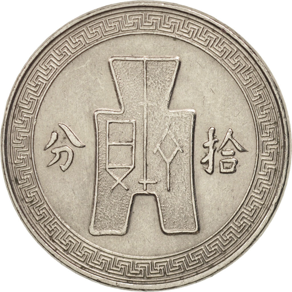 République de Chine, 10 Cents, 1 Chiao, 1936, SUP, Nickel, KM:349