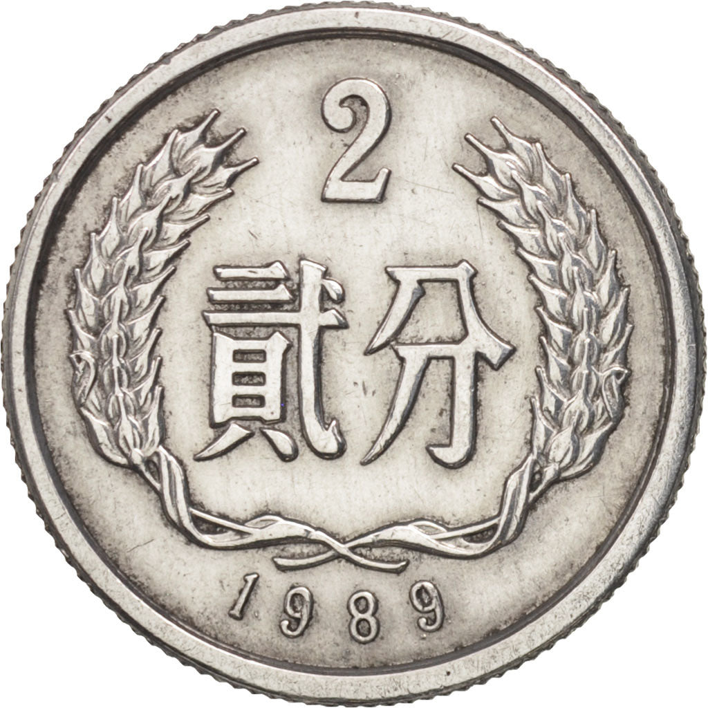 CHINA, PEOPLE'S REPUBLIC, 2 Fen, 1989, AU(55-58), Aluminum, KM:2