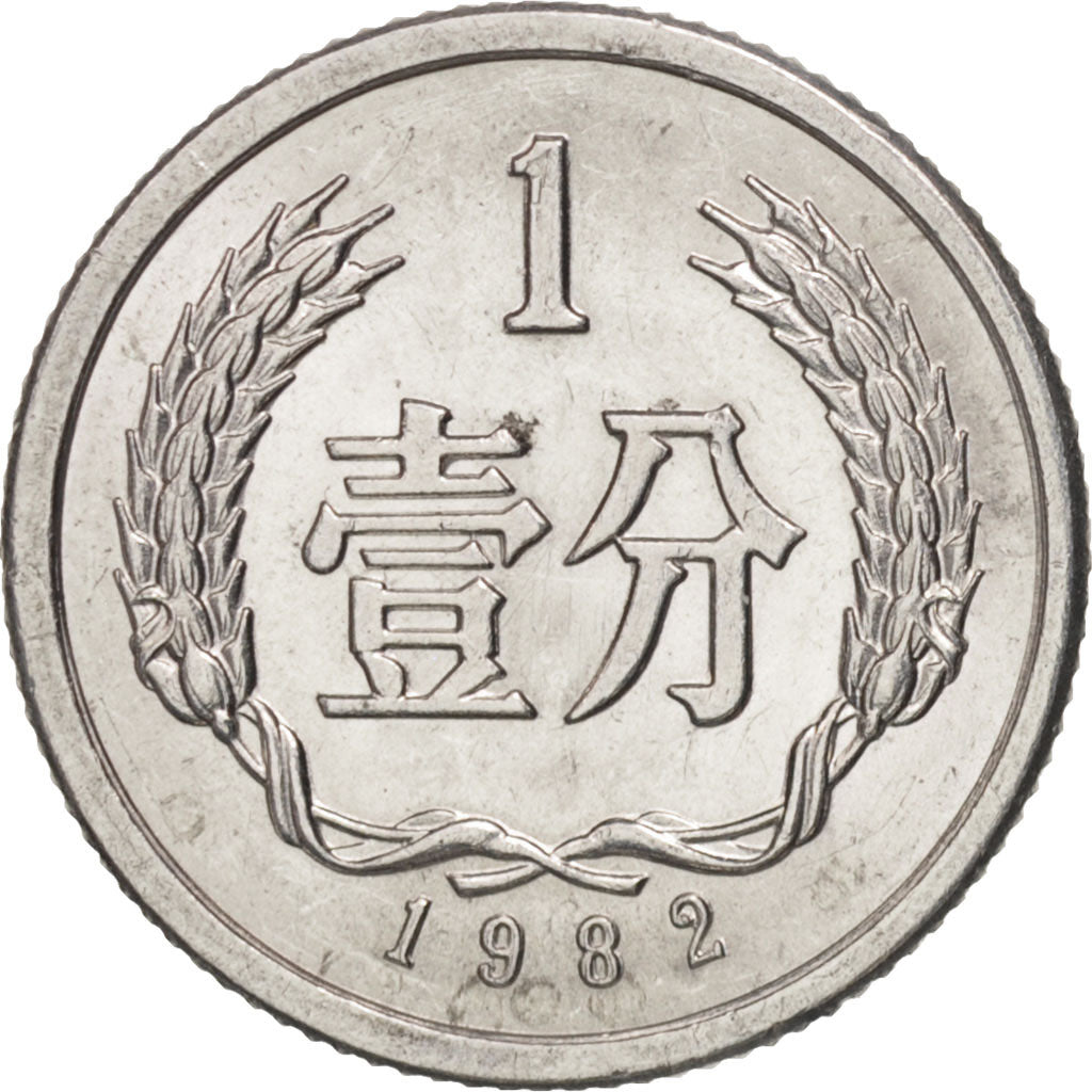 CHINA, PEOPLE'S REPUBLIC, Fen, 1982, AU(55-58), Aluminum, KM:1