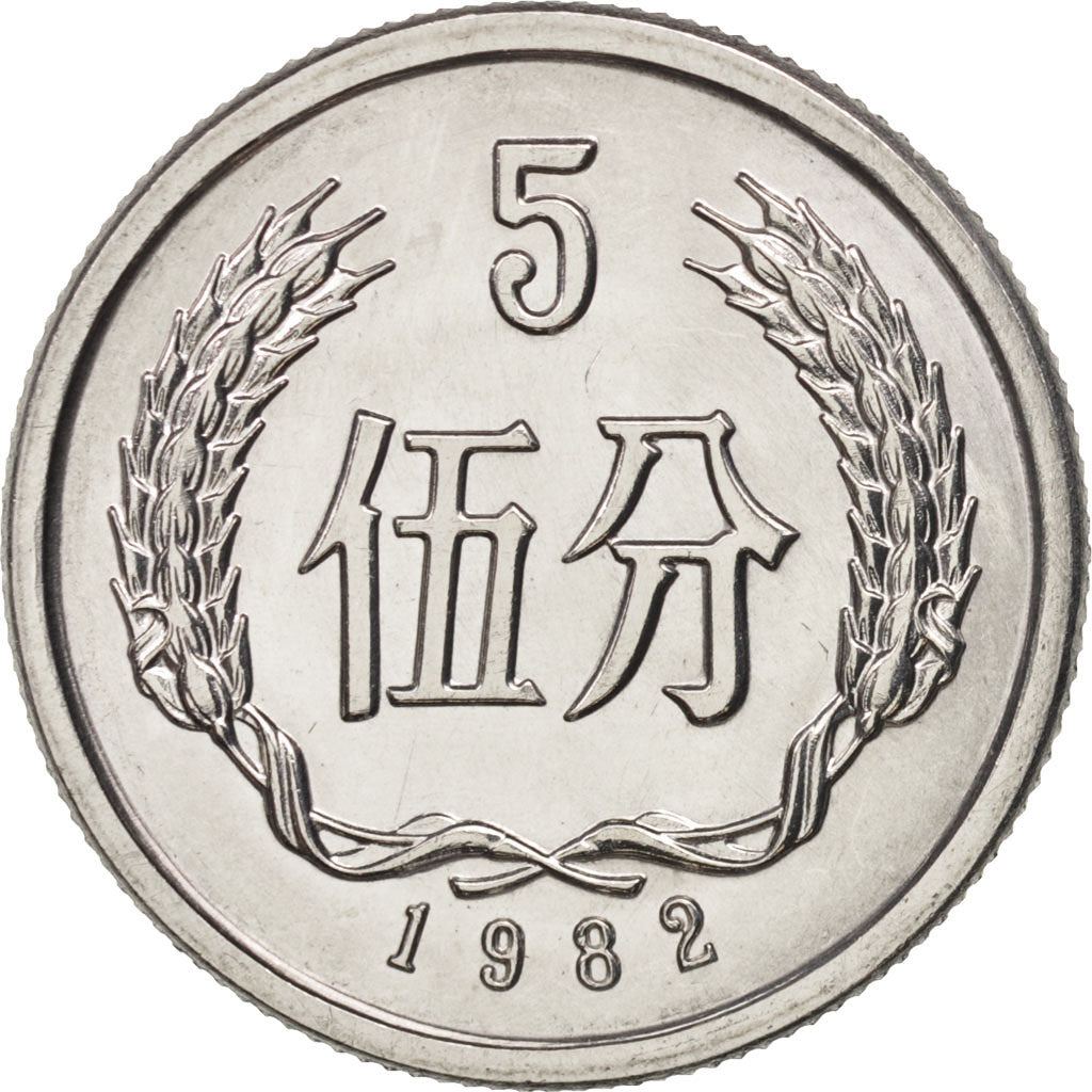 CHINA, PEOPLE'S REPUBLIC, 5 Fen, 1982, AU(55-58), Aluminum, KM:3