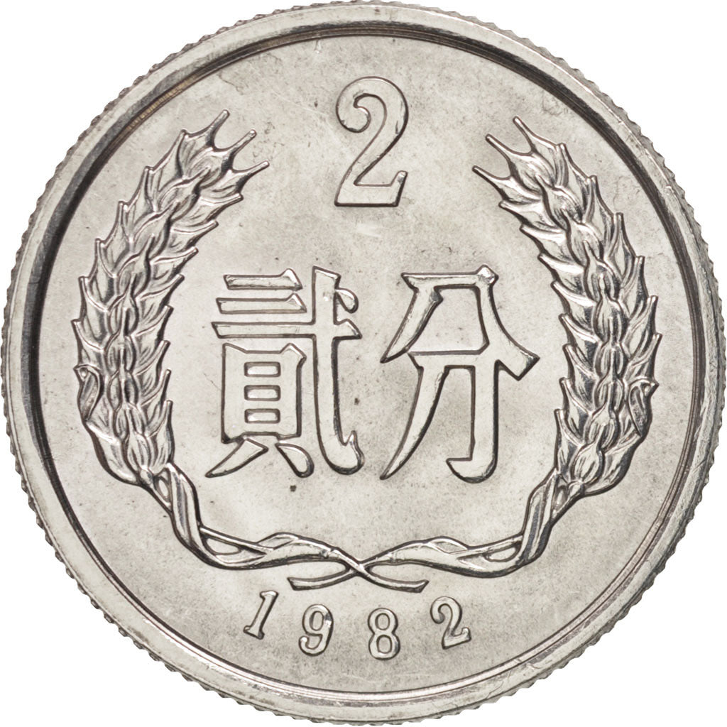 CHINA, PEOPLE'S REPUBLIC, 2 Fen, 1982, AU(55-58), Aluminum, KM:2