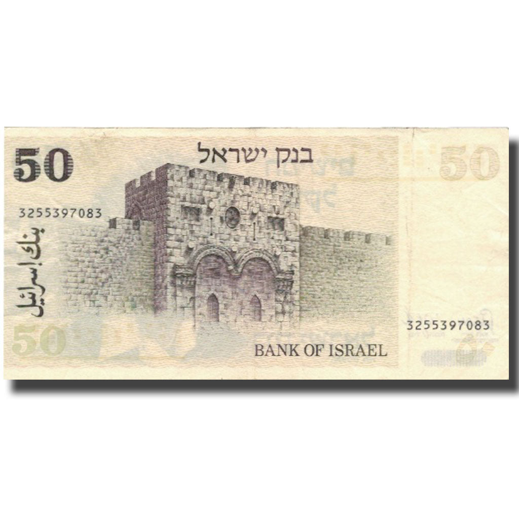 Banconote, Israele, 50 Sheqalim, Undated (1980), KM:46a, BB