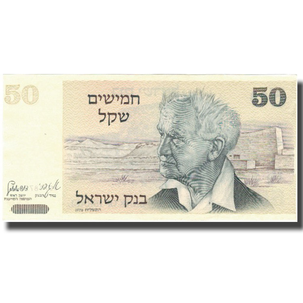 Banknote, Israel, 50 Sheqalim, Undated (1980), KM:46a, AU(55-58)