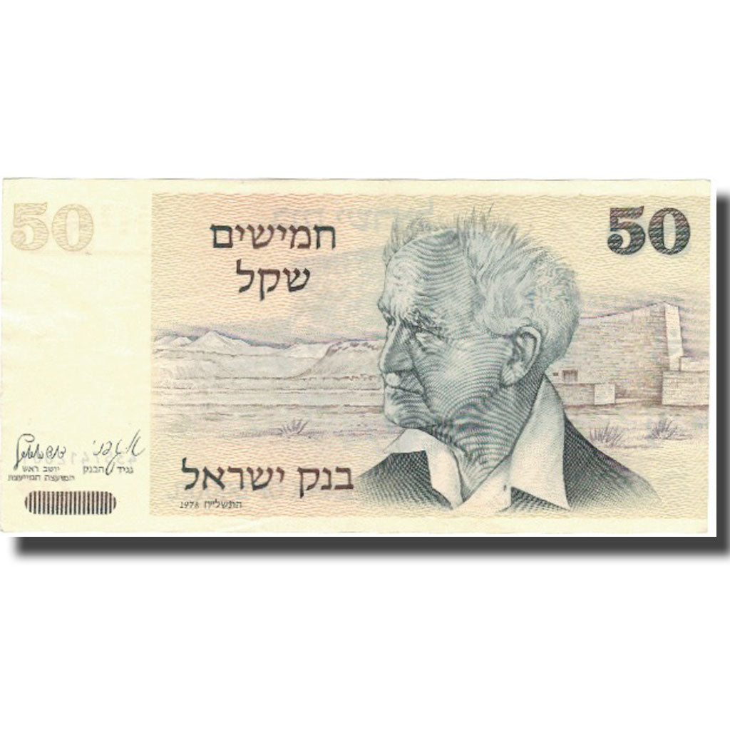 Geldschein, Israel, 50 Sheqalim, Undated (1980), KM:46a, SS