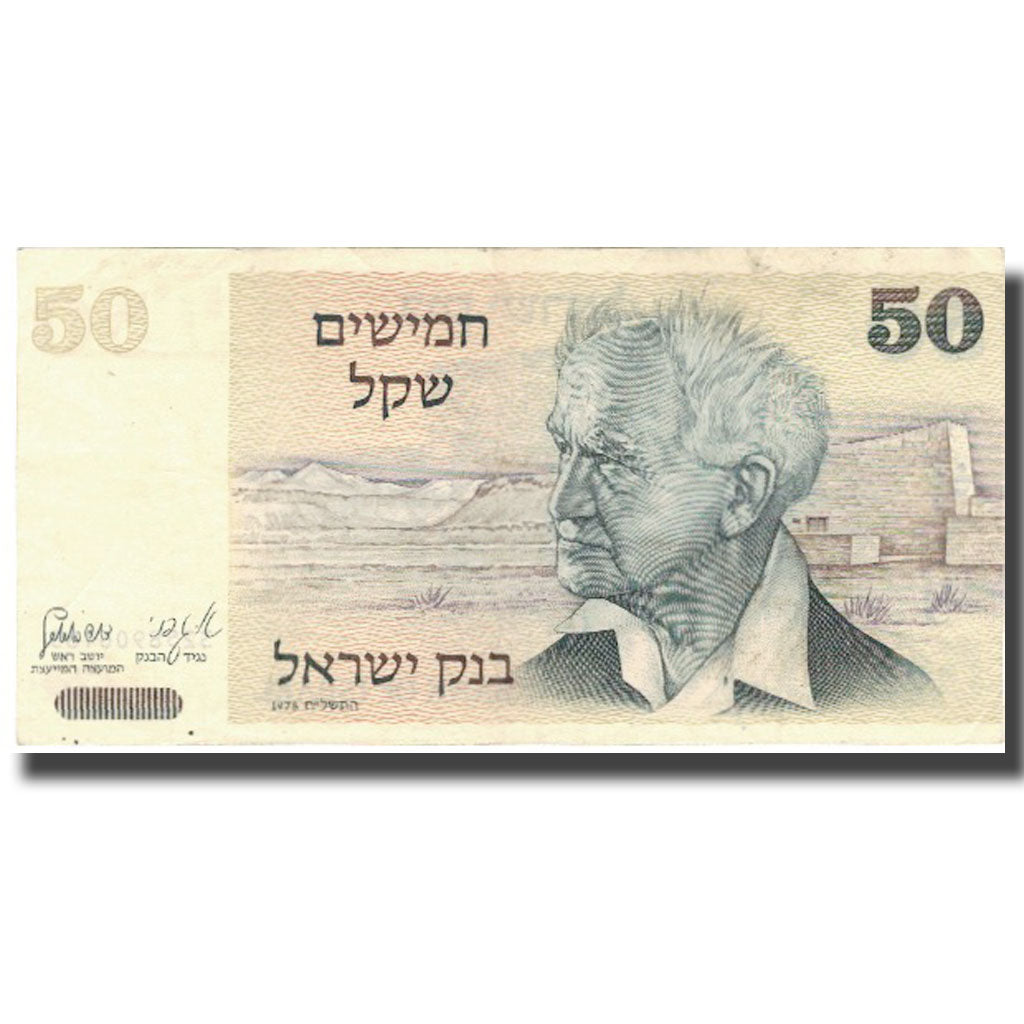 Banconote, Israele, 50 Sheqalim, Undated (1980), KM:46a, BB