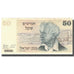 Banconote, Israele, 50 Sheqalim, Undated (1980), KM:46a, BB