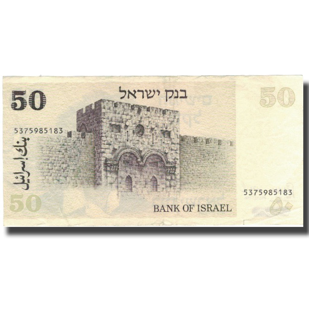 Banconote, Israele, 50 Sheqalim, Undated (1980), KM:46a, BB