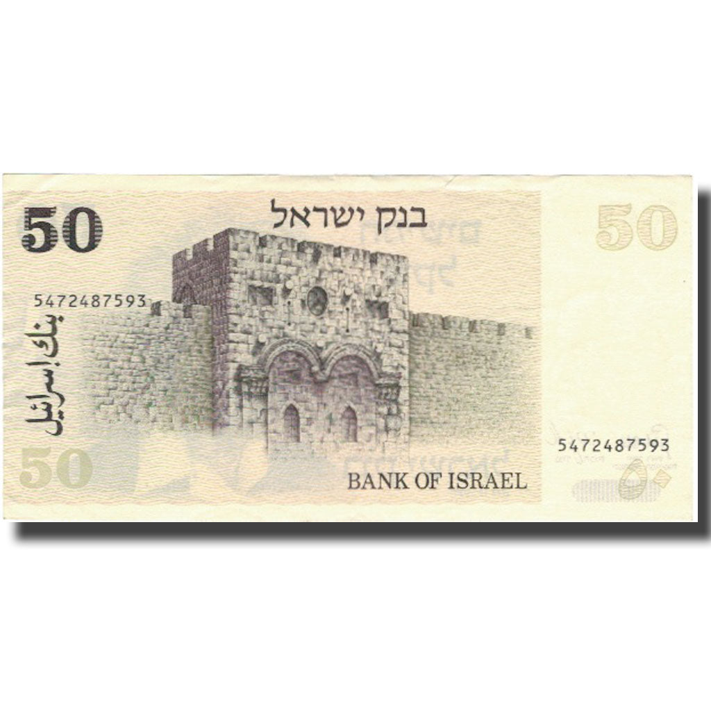 Billet, Israel, 50 Sheqalim, Undated (1980), KM:46a, TTB