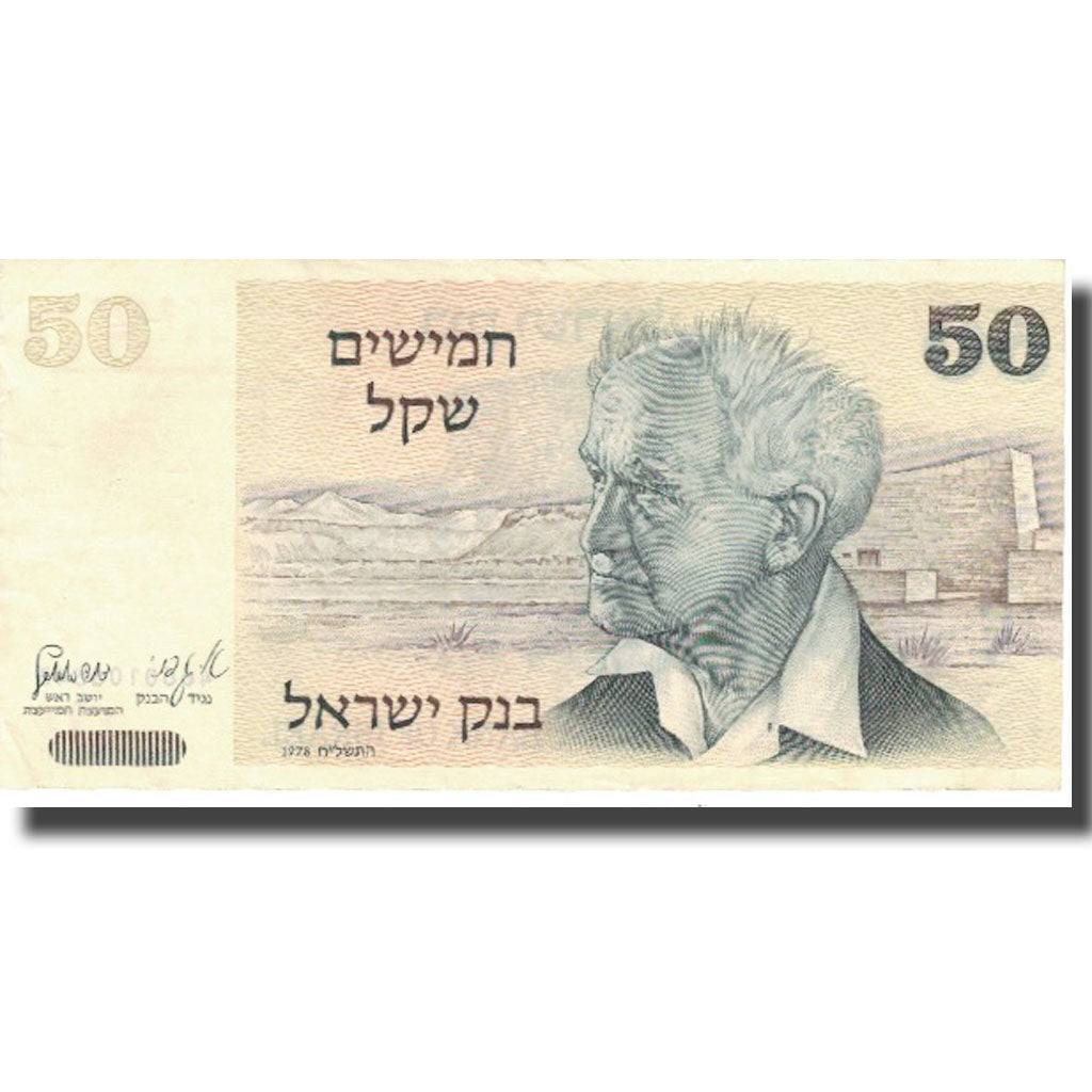 Banknote, Israel, 50 Sheqalim, Undated (1980), KM:46a, AU(50-53)