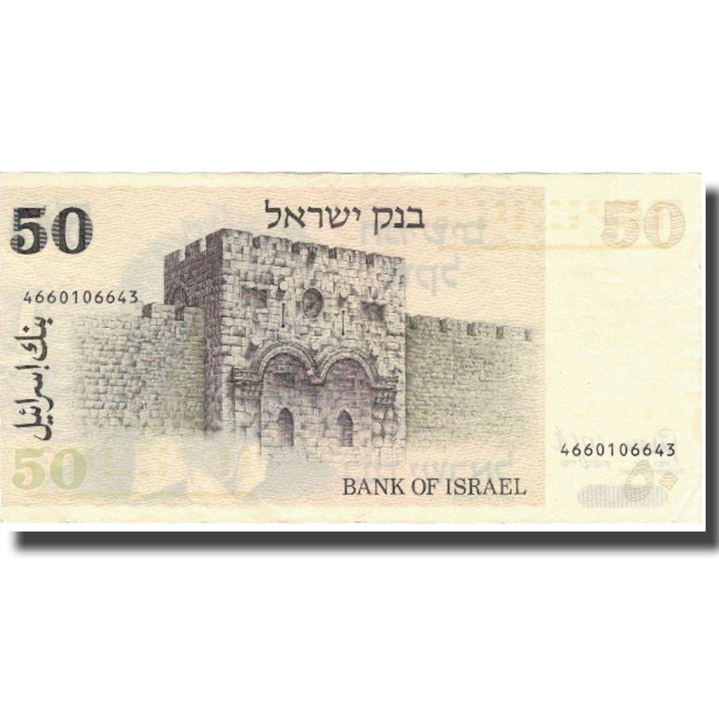Banknote, Israel, 50 Sheqalim, Undated (1980), KM:46a, AU(50-53)