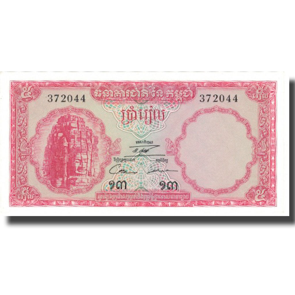 Biljet, Cambodja, 5 Riels, Undated (1962-75), KM:10c, SPL