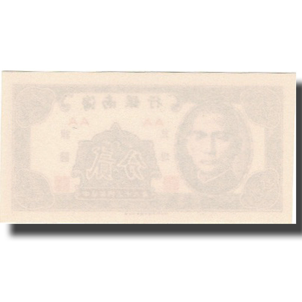 Billete, 2 Cents, 1949, China, 1949, KM:S1452, SC