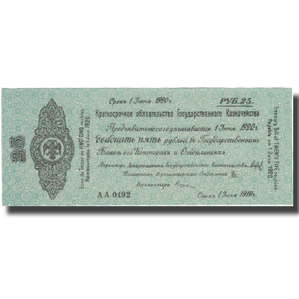 Billet, Russie, 25 Rubles, 1919, 1919-06-01, KM:S859b, SPL