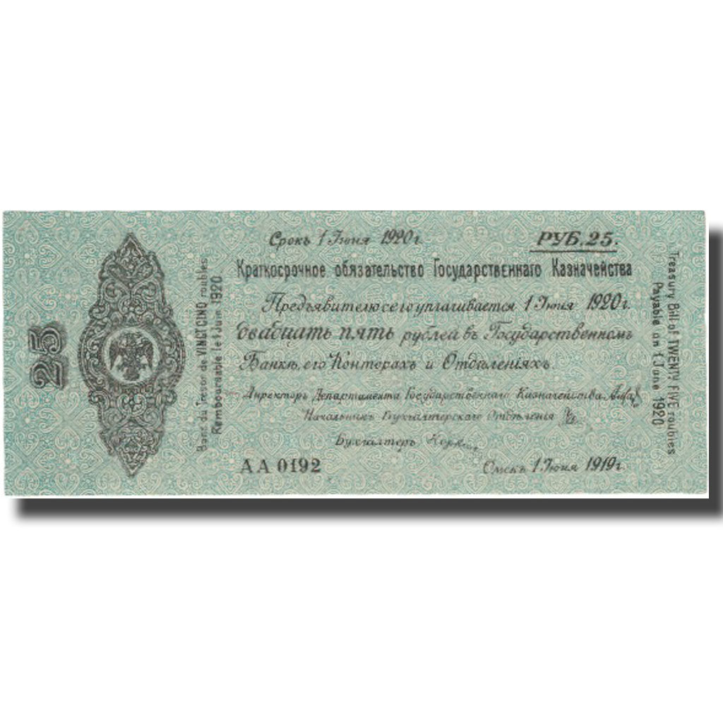 Billet, Russie, 25 Rubles, 1919, 1919-06-01, KM:S859b, SPL