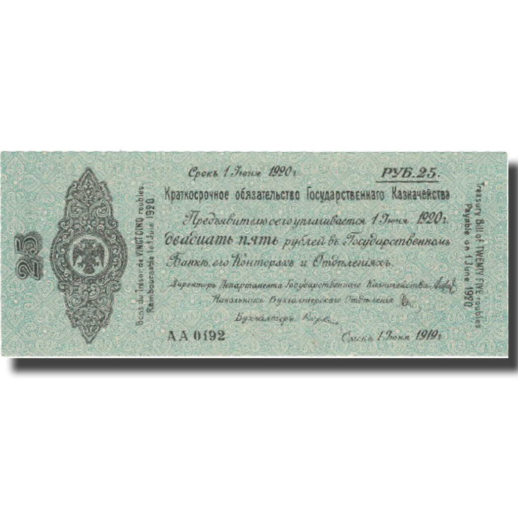 Billet, Russie, 25 Rubles, 1919, 1919-06-01, KM:S859b, SPL
