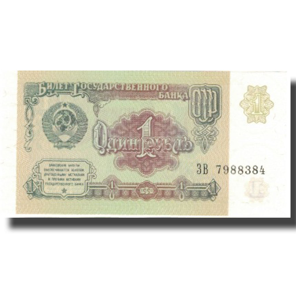 Biljet, Rusland, 1 Ruble, 1991, 1991, KM:237a, SPL+