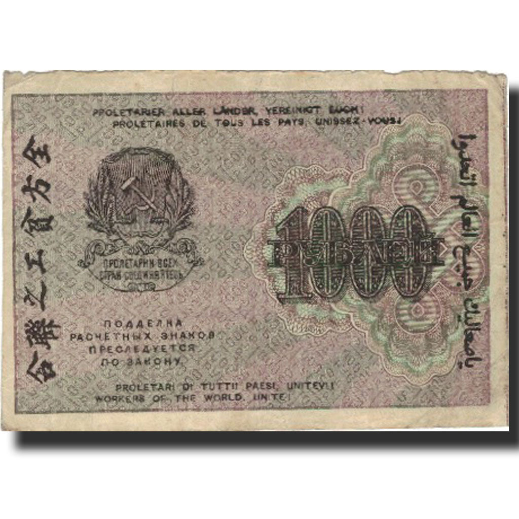 Banknote, Russia, 1000 Rubles, 1919, 1920, KM:104e, VF(20-25)