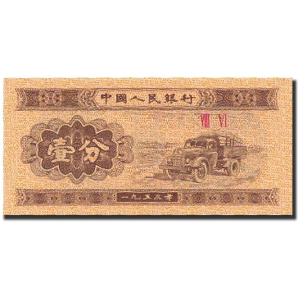 Banconote, Cina, 1 Fen, 1953, 1953, KM:860c, SPL