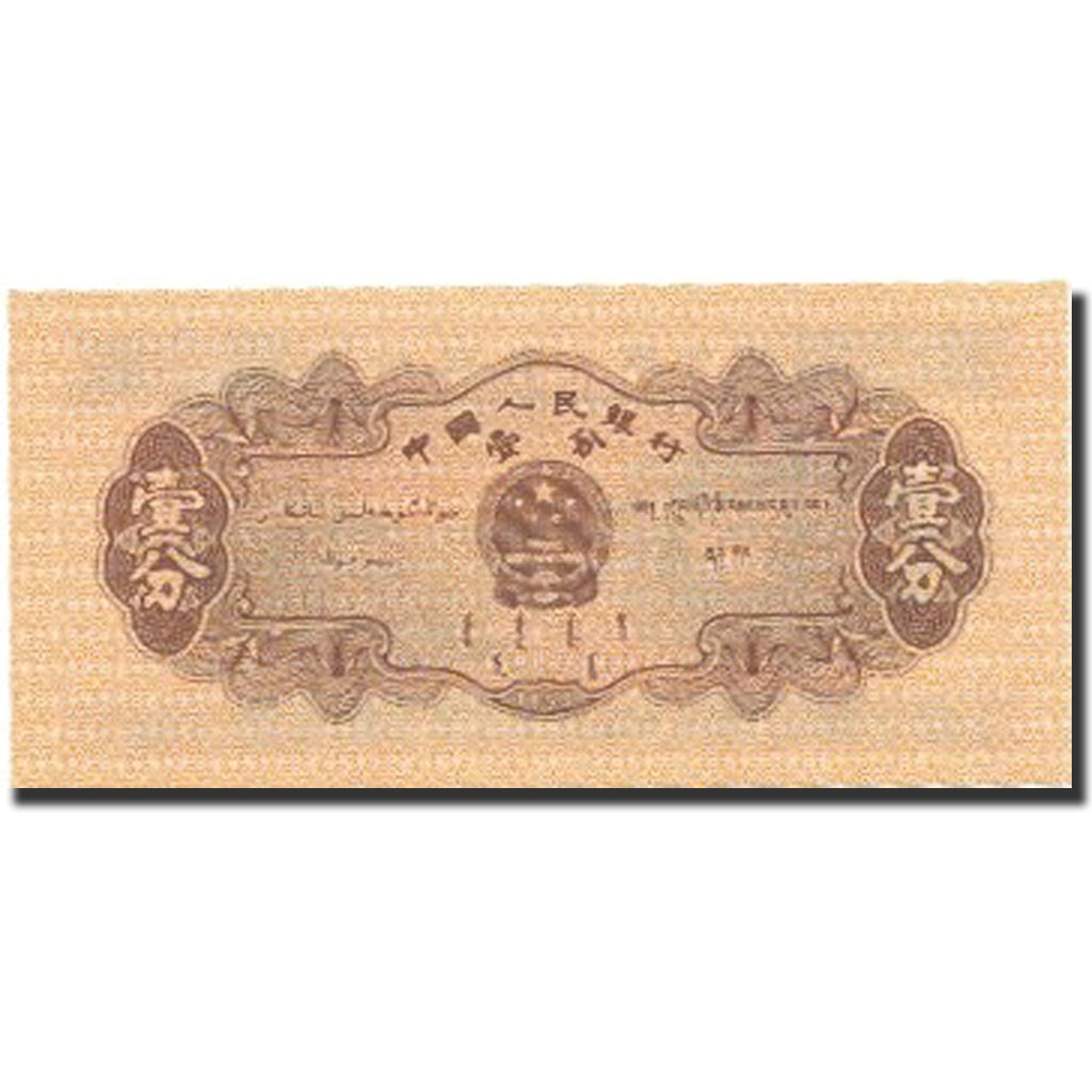 Banconote, Cina, 1 Fen, 1953, 1953, KM:860c, SPL