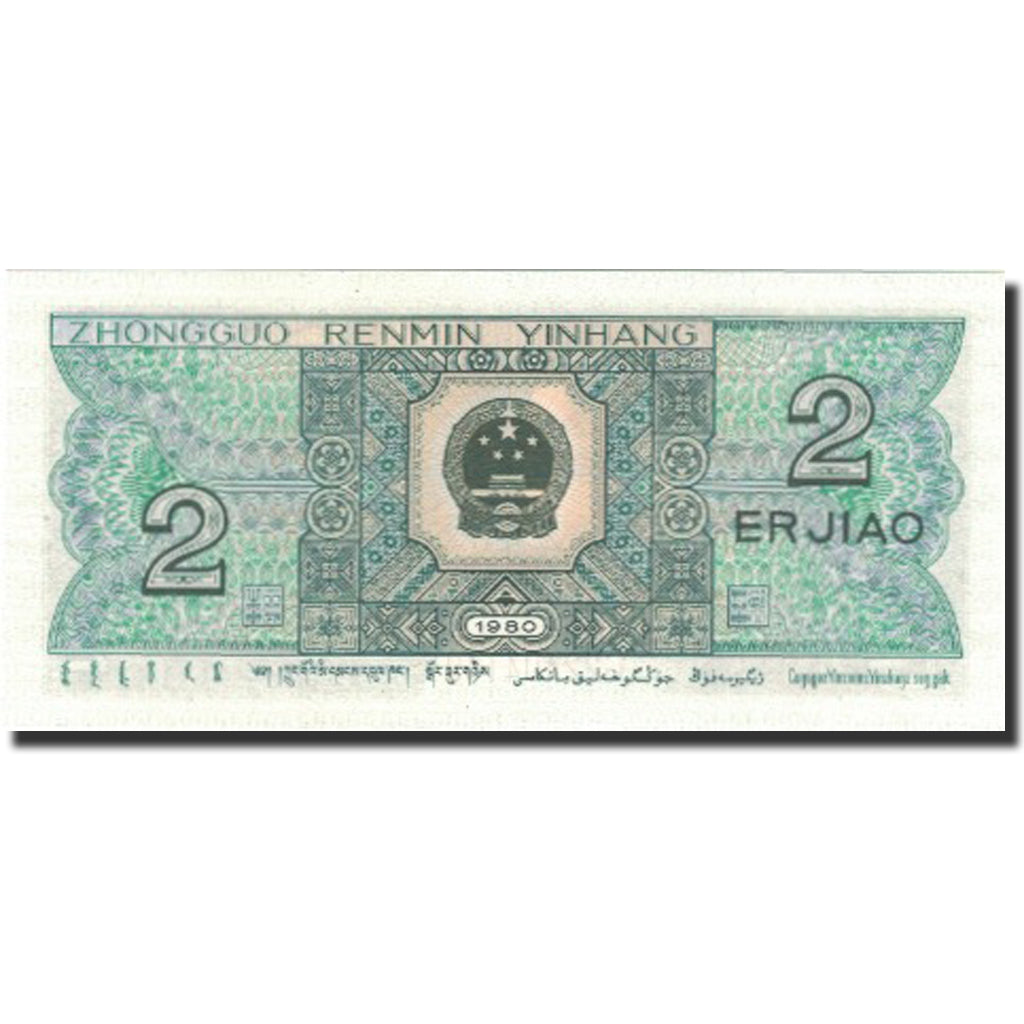 Banconote, Cina, 2 Jiao, 1980, 1980, KM:882a, SPL+