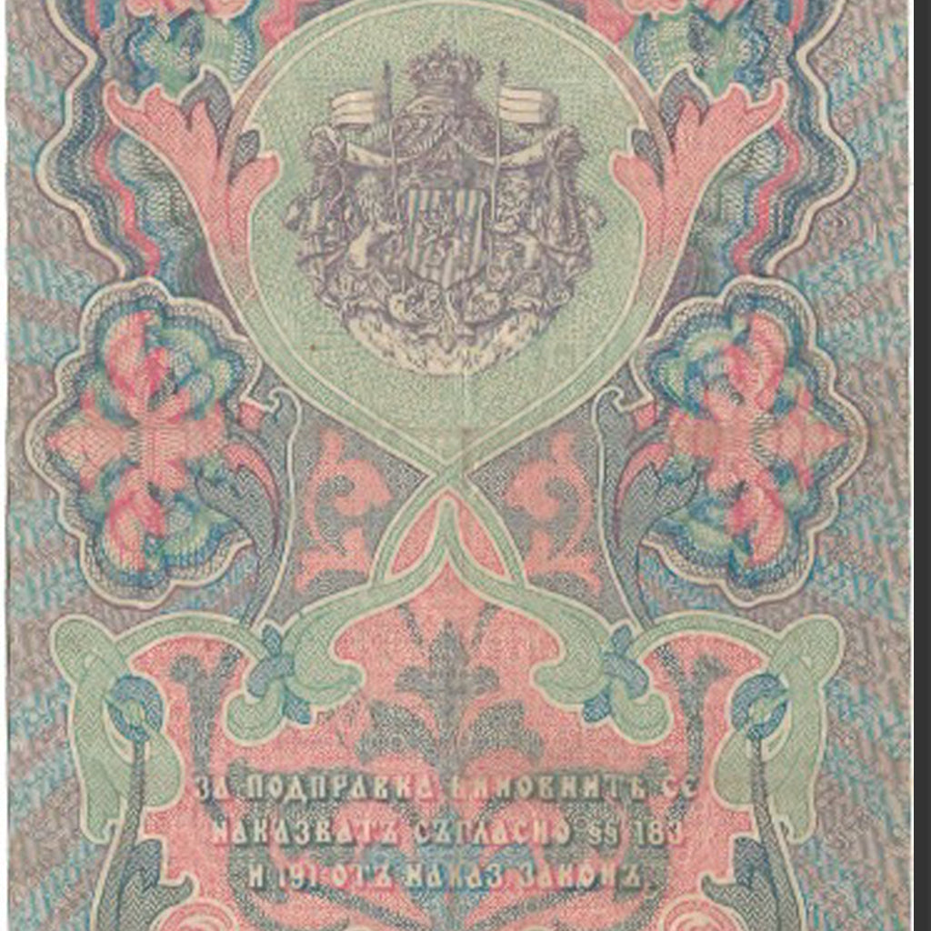 Banknote, Bulgaria, 10 Leva Srebro, 1906, KM:3b, EF(40-45)