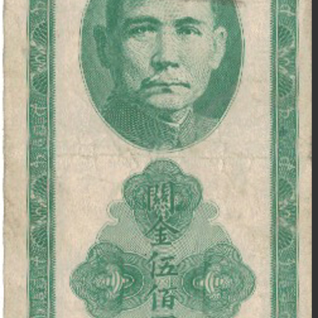 Banknote, China, 500 Customs Gold Units, 1947, 1947, KM:336a, VF(20-25)