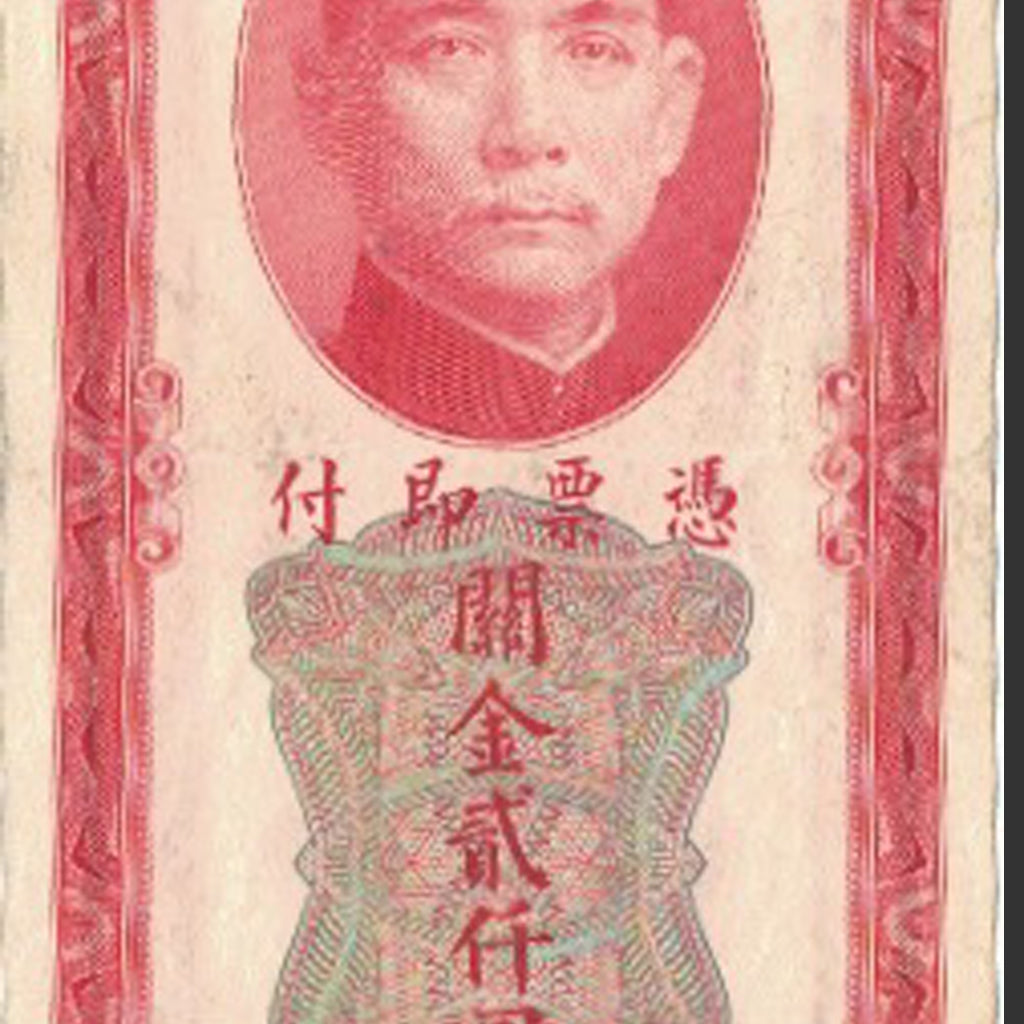 Billete, 2000 Customs Gold Units, 1947, China, 1947, KM:340, BC
