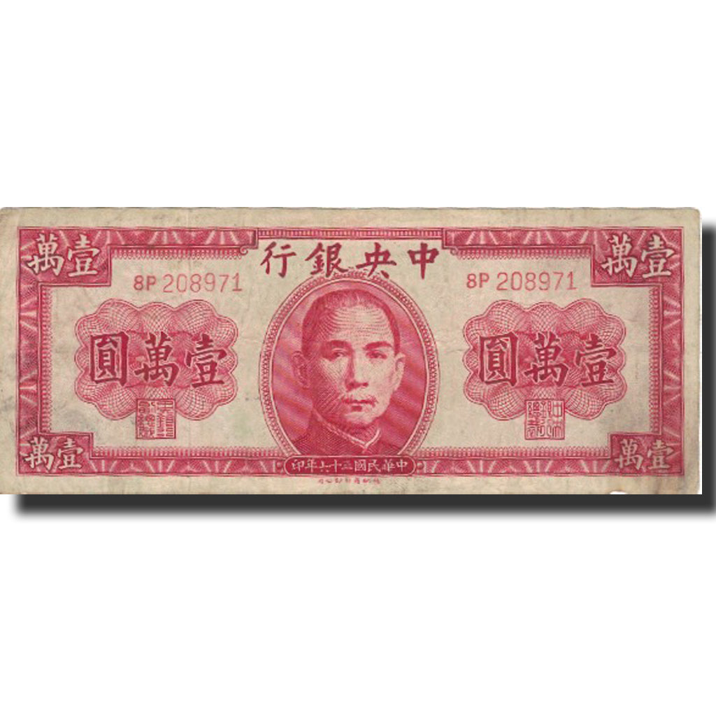 Banknote, China, 10,000 Yüan, 1947, 1947, KM:317, VF(20-25)