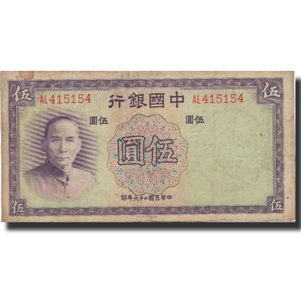 Banknote, China, 5 Yüan, 1947, 1947, KM:80, VF(20-25)