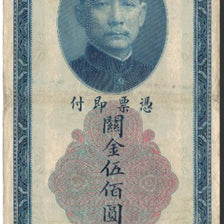 Banknote, China, 500 Customs Gold Units, 1930, 1947, KM:332, VF(20-25)
