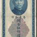 Banknote, China, 500 Customs Gold Units, 1930, 1947, KM:332, VF(20-25)