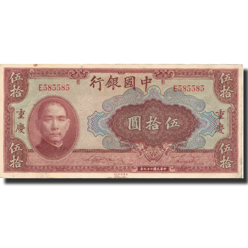 Banknote, China, 50 Yuan, 1940, 1940, KM:87c, EF(40-45)