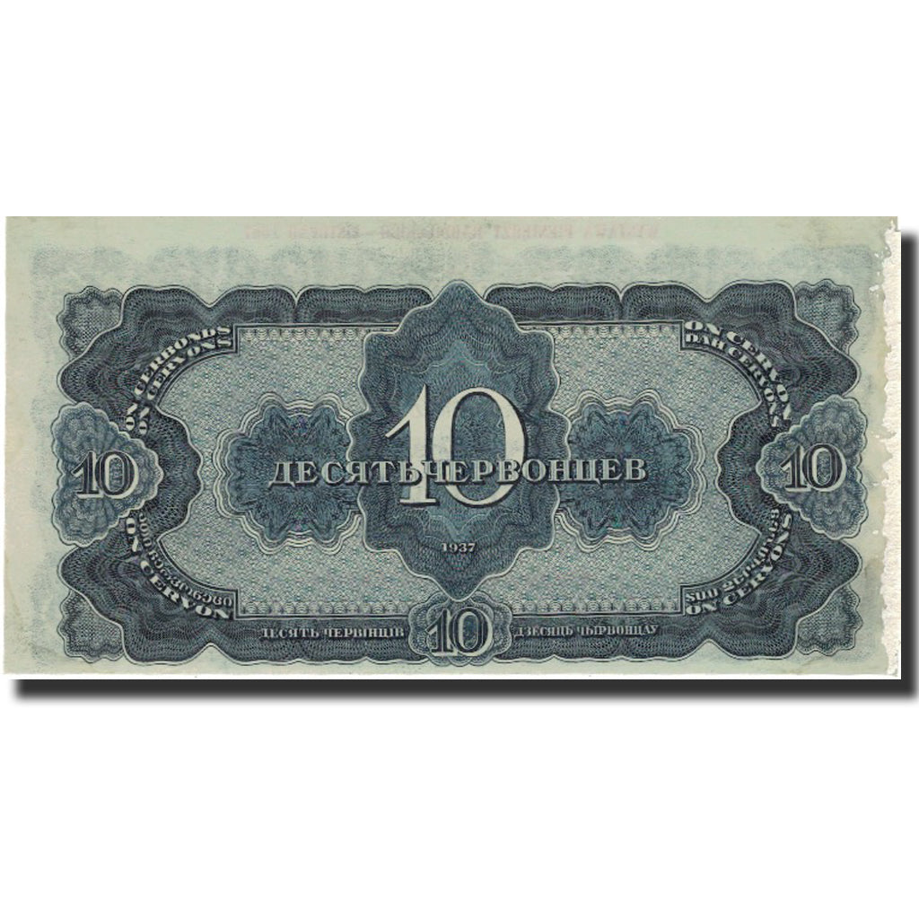 Banknote, Russia, 10 Chervontsev, 1937, 1937, KM:205a, EF(40-45)