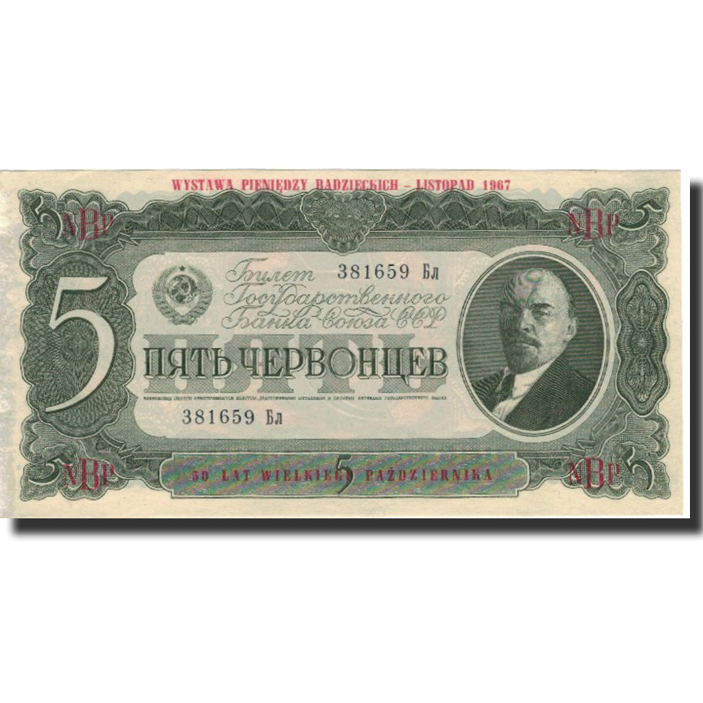 Banknote, Russia, 5 Chervontsev, 1937, 1937, KM:204a, EF(40-45)