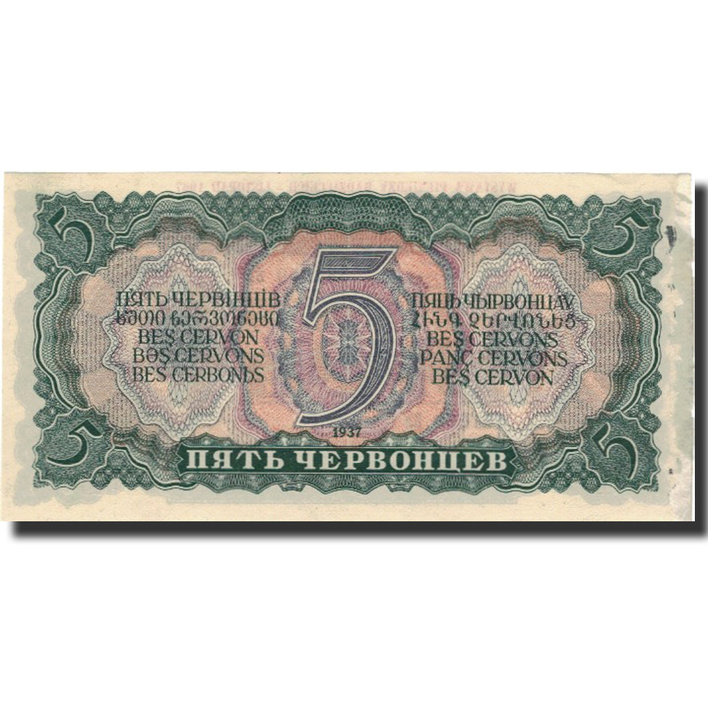 Banknote, Russia, 5 Chervontsev, 1937, 1937, KM:204a, EF(40-45)